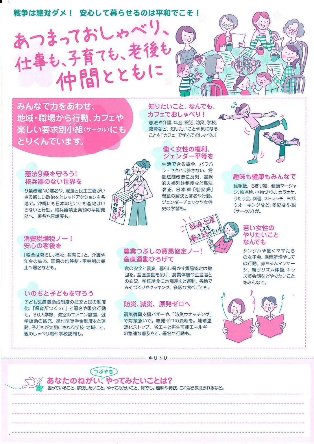 新日本婦人の会について 新日本婦人の会 愛媛県本部 新日本婦人の会について 新日本婦人の会 愛媛県本部